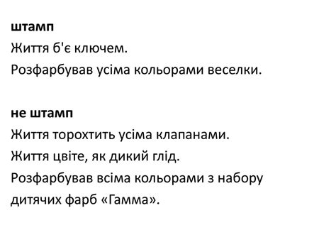 Мовні штампи - презентация онлайн