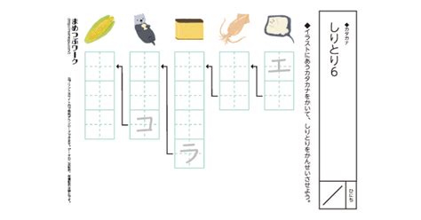 カタカナプリント【しりとり2】全5枚×2種 まめつぶワーク