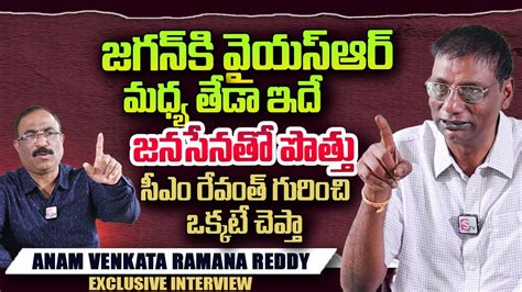 Tdp Anam Venkata Ramana Reddy About Cm Jagan Politics Bairisetty