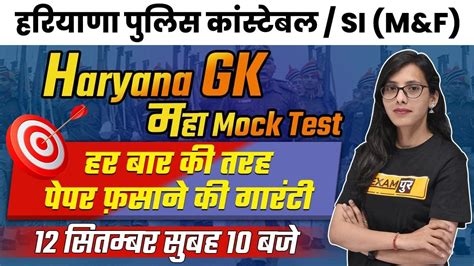 Haryana Gk For Haryana Police Constable Si Haryana Gk Mock Test