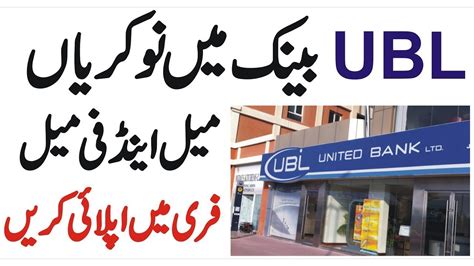 United Bank Limited Ubl Jobs Ubl Careers Online Apply Youtube