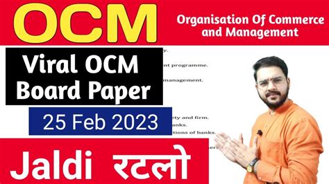 OCM Viral Questions Paper 2023 HSC Maharashtra Board Exam 2023 OCM