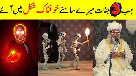 Mufti Zarwali Khan Vs Three Ghosts Jinn Jinnat Three Giants