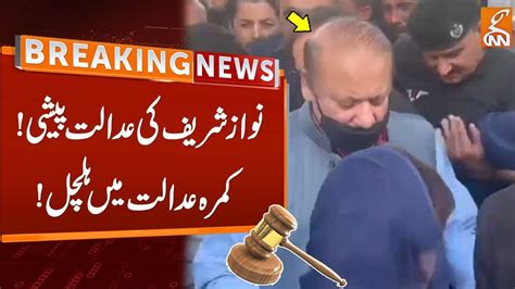 Watch Nawaz Sharif Arrest Or Bail Big News From Islamabad High Court Gnn