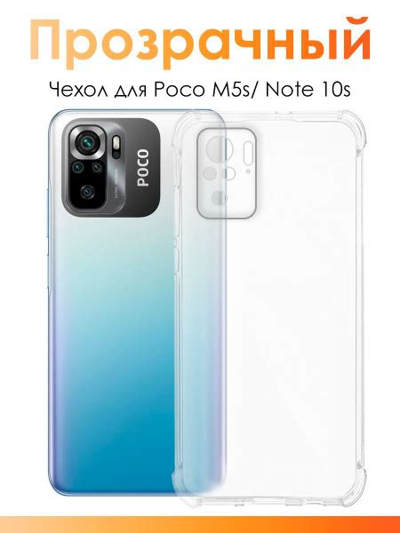 Чехол для Xiaomi Poco M5s/ силиконовый прозрачный чехол с защитой ...