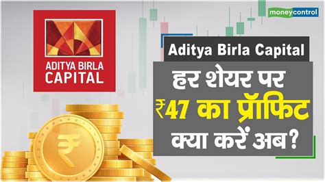 Aditya Birla Capital Share Price