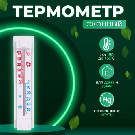 Термометр, градусник наружный уличный на окно, без ртути, на липучке ...
