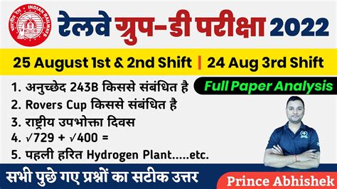 Railway GROUP D 25 August 1st 2nd Shift 24 August 3rd Shift Exam