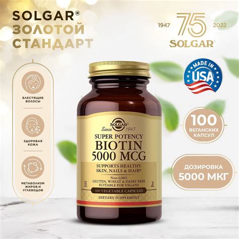 Solgar, Biotin 5000 mcg, Биотин 5000 мкг, Солгар, 100 капсул , Улучшает ...