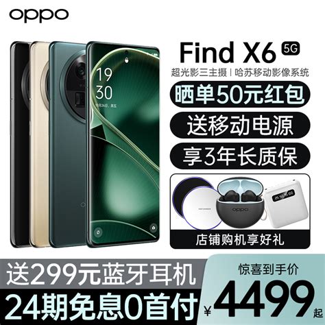 24期免息OPPO Find X6手机oppofindx6正品oppo手机官方旗舰店官网x5全新0ppo5g新款oppo find x6