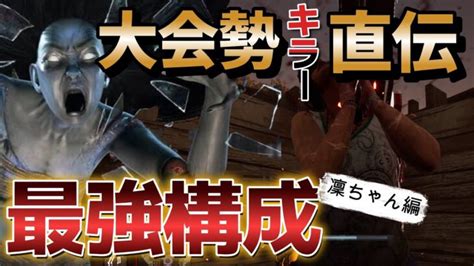 【dbd 山岡凛】初心者でも強い！大会勢キラー直伝のスピリット構成【デッドバイデイライト】 │ デットバイデイライト（dbd）まとめ｜攻略