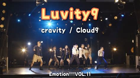 定点 ver Emotion VOL 11 Luvity9 cravity Cloud9 YouTube