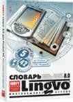 Lingvo 7.0 : Amazon.co.uk: Software