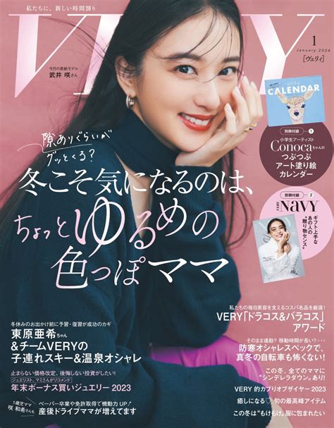 楽天ブックス Veryヴェリイ 2024年 1月号 雑誌 光文社 4910079510149 雑誌