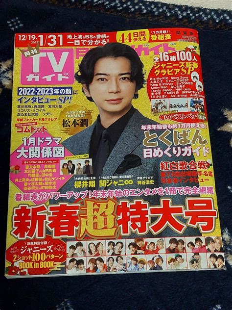 月刊tvガイド 新春超特大号 1冊 メルカリ