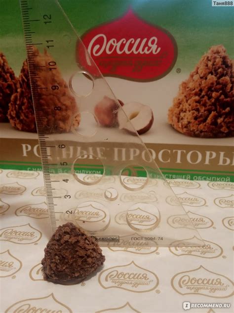 Шоколадные конфеты Россия Родные просторы с вафельной крошкой ...