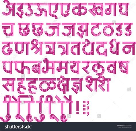 Handmade Devanagari Font For Indian Languages Royalty Free Stock