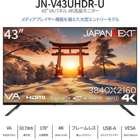 JAPANNEXT 43インチ ワイド 4K液晶モニター JN V43UHDR U 1台直送品 アスクル