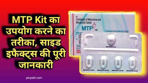 Mtp Kit का उपयोग करने का तरीका साइड इफेक्ट्स और लाभ Mtp Kit Use In Hindi