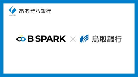 あおぞら銀、愛媛銀とdx支援で顧客紹介 Ncb Library 金融・決済の ”なぜ ” が見える