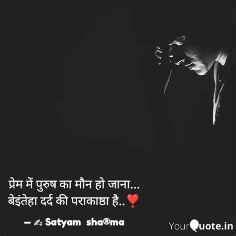 प्रेम में पुरुष का मौन हो Quotes And Writings By Satyam Sharma Yourquote