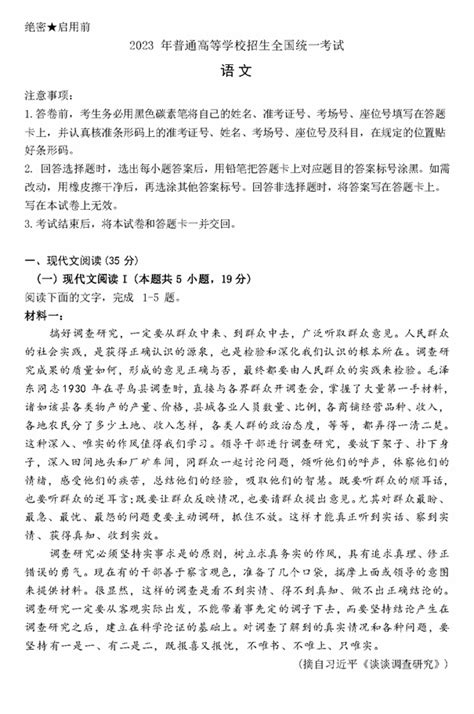 2023年新高考二卷语文试卷真题及答案解析（完整版）学习力