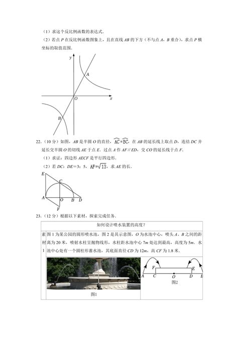 2023年浙江省温州市瑞安市中考数学第一次适应性试卷（含解析） 21世纪教育网