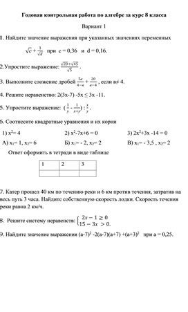 Годовая контрольная работа по алгебре 8 класс. Область знаний ...