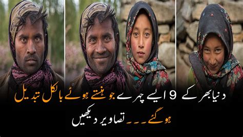 World News By Hamariweb دنیا بھر کے 9 ایسے چہرے جو ہنستے ہوئے بالکل