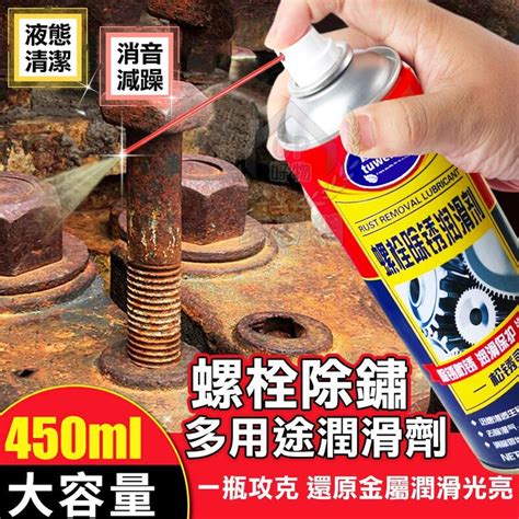 【除鏽潤滑劑】450ml 強力除銹劑 螺絲鬆動劑 防銹潤滑油 噴霧式鬆銹還原劑 防鏽劑☆精品社 露天市集 全台最大的網路購物市集