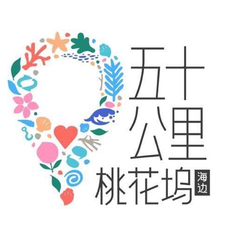 五十公里桃花坞 海边图册 360百科