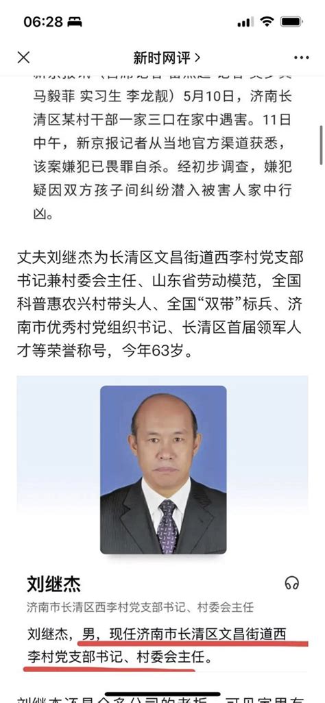 大雄的微笑 On Twitter 又一起村官被杀全家