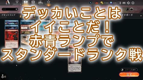 【mtgアリーナ】赤青ランプでスタンダード ランク戦！！ Mtgアリーナ最新デッキレシピ・インポートコード紹介サイト