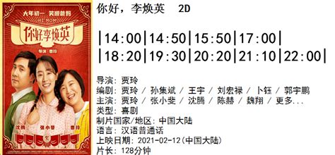 海印国际电影城2月26日电影排期