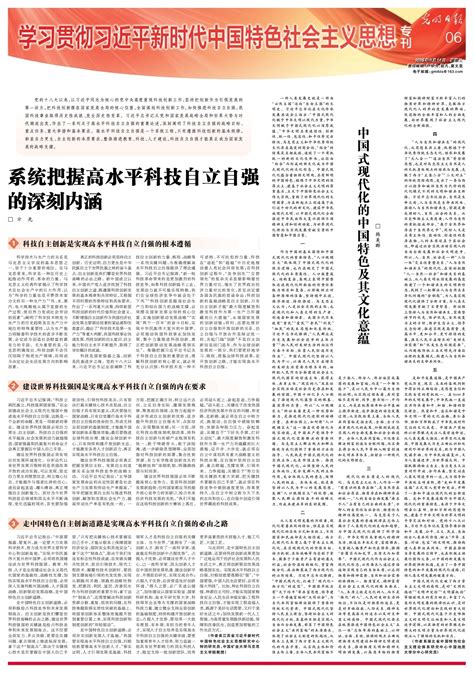 《光明日报》刊发我校教师理论文章