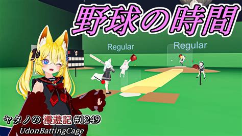 Udonbattingcage Vrchatワールド紹介サイト シアvr