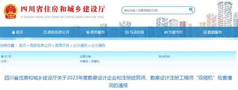 住建厅通报核查结果：14名设计人社保、证书不一致，全省通报！ 服务新干线头条