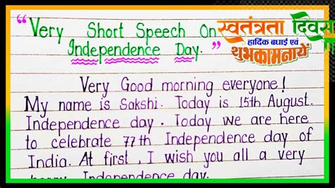 Short Speech On Independence Day 2023 Independence Day Speech Speech