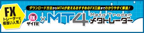 MT4メタトレーダー4のメリットデメリットを詳しく解説 MT4ならではの魅力や注目の機能に加えて主に通常のFX口座と比較して注意し