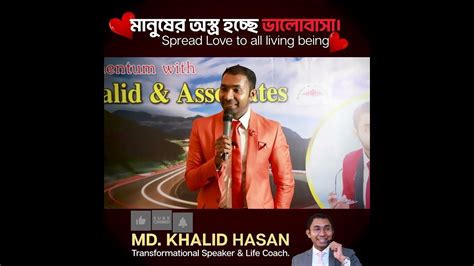 মানুষের অস্ত্র হচ্ছে ভালোবাসা Md Khalid Hasan Spread Love To All