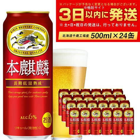 北海道のふるさと納税「ビール」の返礼品ランキング