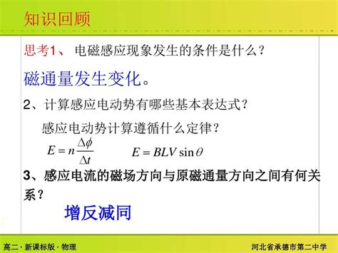 高中物理选修3 2第五章第一节交变电流 课件共22张pptword文档在线阅读与下载无忧文档