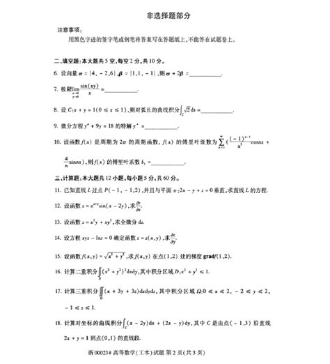 2020年8月自考00023高等数学 工本 真题与标准答案 Word文档在线阅读与下载 免费文档