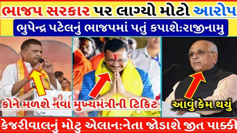 Breking News અંતે કેજરીવાલે દેખાડી ભાજપ ને તાકાત જોતા રહી ગયા બધા