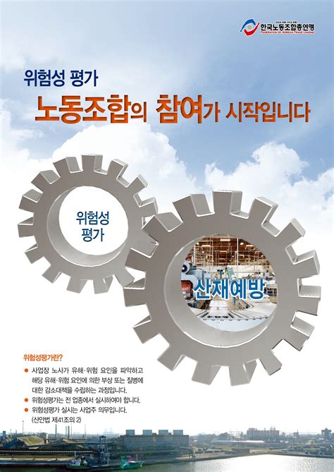 산재예방포스터 2013 5 위험성평가 홍보물자료 한국노동조합총연맹