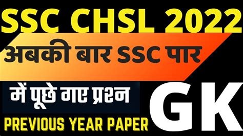 Ssc Chsl Exam Paper May Gk Gs Bsa Class Ssc Chsl May Gk Gs Paper