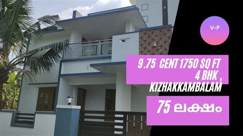 ID 254 75 LAKHS New Independent House For Sale In Kizhakkambalam 20 20