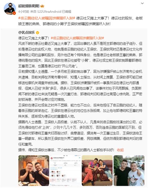 德云社又摊上大事？岳云鹏经纪人被曝因涉嫌强奸入狱 凤凰网