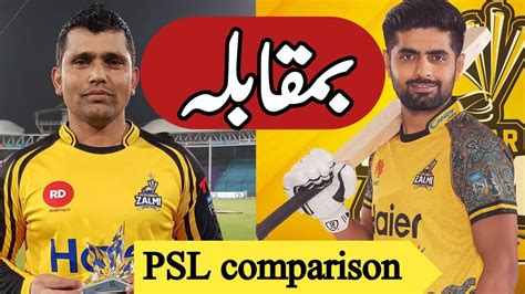 Kamran Akmal Vs Babar Azam Batting Comparison Psl Cricket Compare