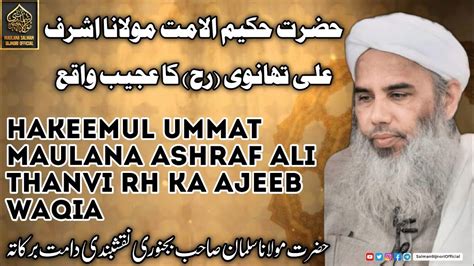 Hazrat Maulana Ashraf Ali Thanvi Rh Ka Ajeeb Waqia Maulana Salman